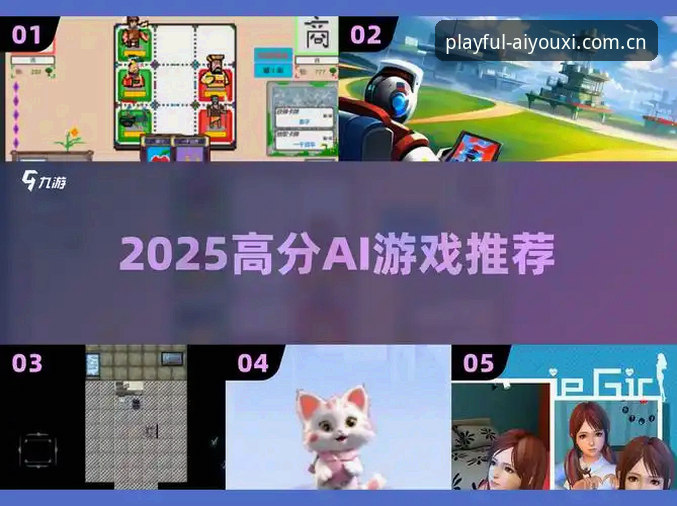 爱游戏2025版登录入口功能详解 爱游戏2025版登录入口 vs 老版入口:四项硬指标帮你做选择